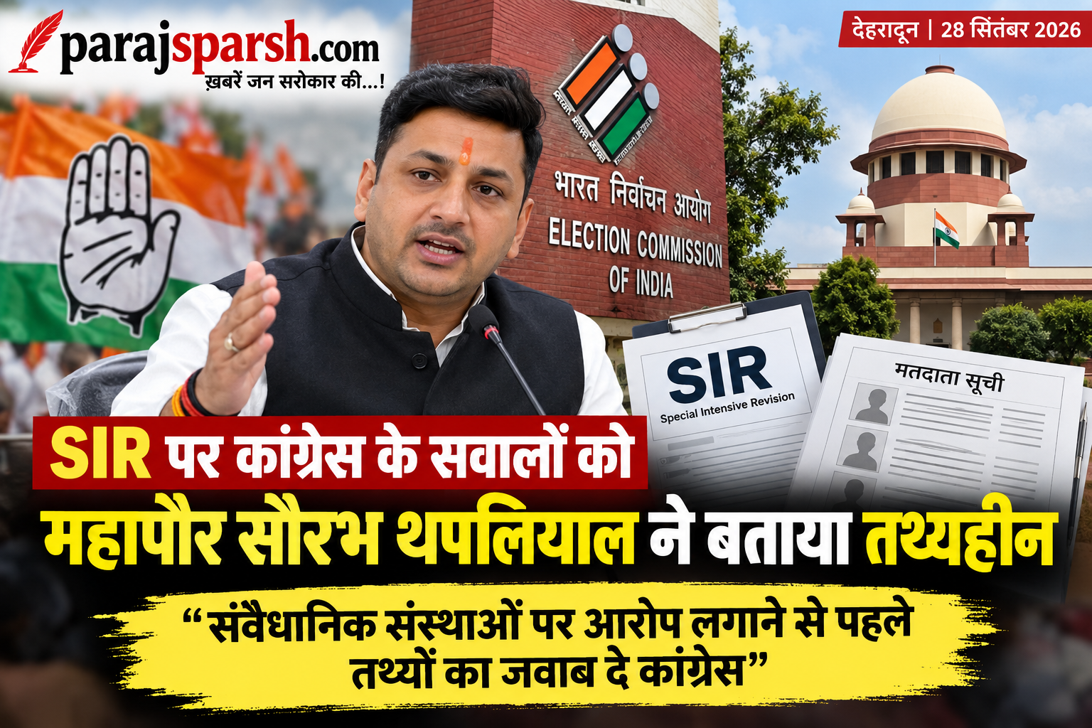 SIR पर कांग्रेस के सवालों पर देहरादून मेयर की प्रतिक्रिया