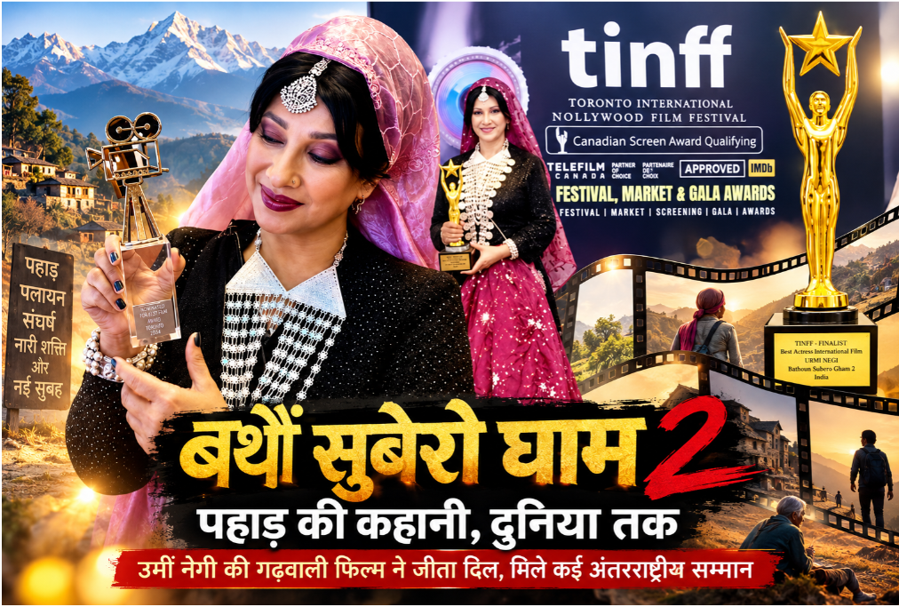 ‘बथौं सुबेरौ घाम-2’